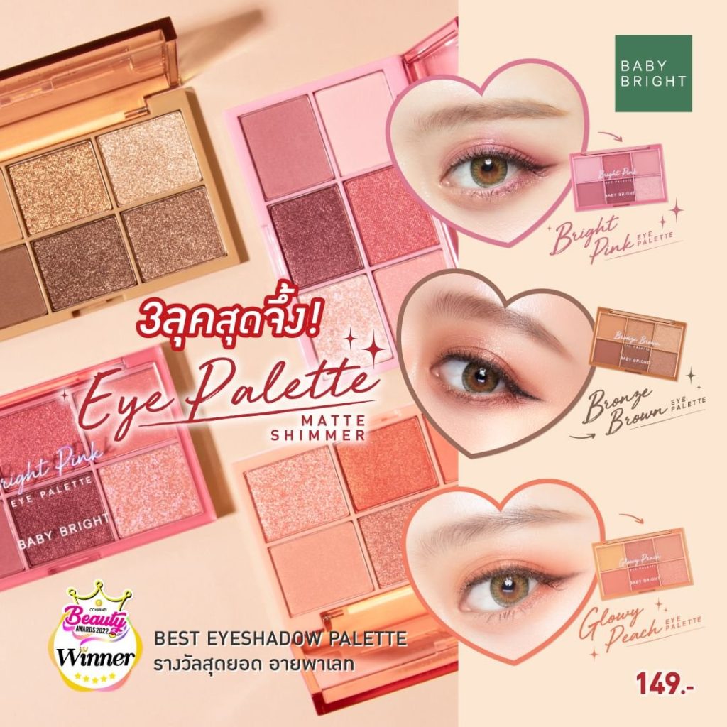 Baby Bright Eye Palette